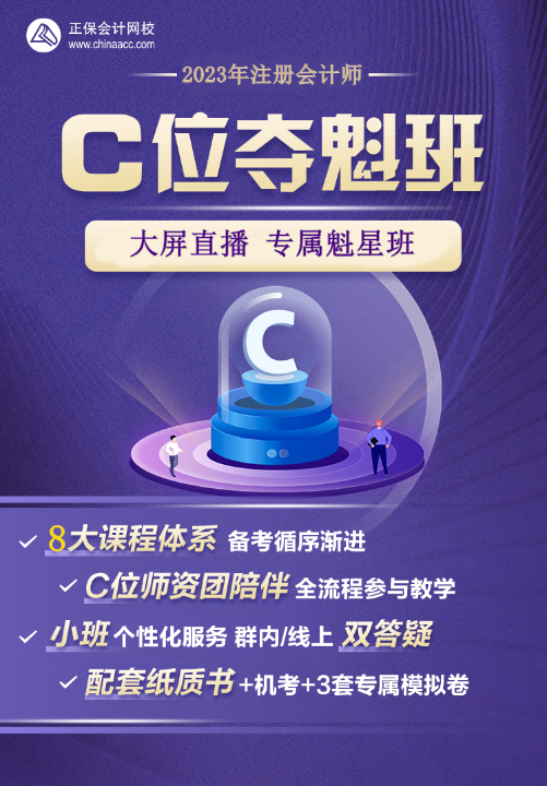 注會考試大綱已公布！備考報什么班比較好？