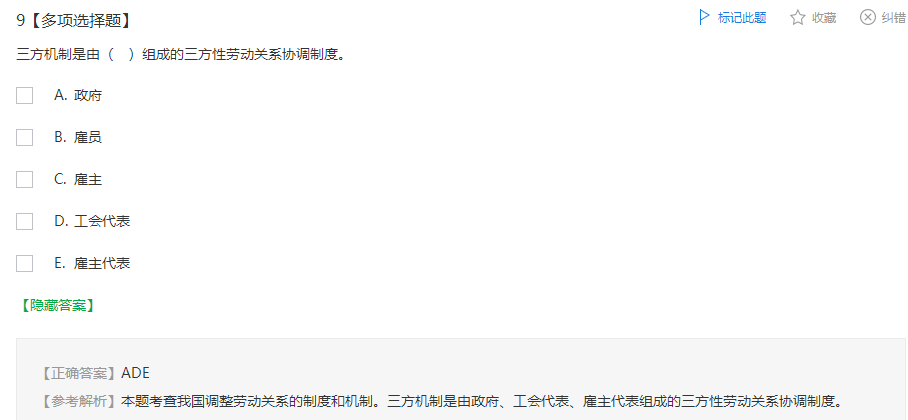 中級經(jīng)濟(jì)師《人力資源》試題回憶：我國勞動關(guān)系調(diào)整機(jī)制