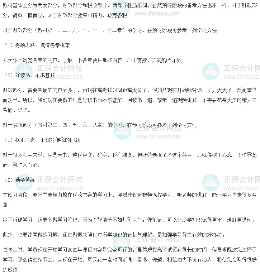 2023中級(jí)經(jīng)濟(jì)師《財(cái)政稅收》備考建議！