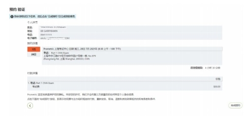 CMA考試考位預(yù)約流程，可收藏！