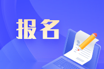 報(bào)考黑龍江中級(jí)會(huì)計(jì)考試需要什么條件？