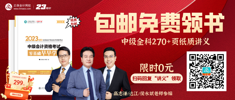 【0元領書】好消息！中級會計講義免費領！