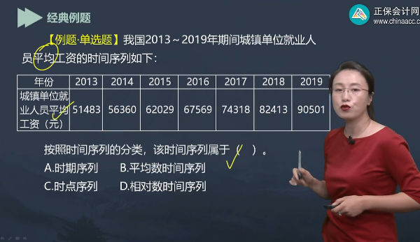 中級經(jīng)濟(jì)師《經(jīng)濟(jì)基礎(chǔ)知識》試題回憶：時(shí)間序列的分類