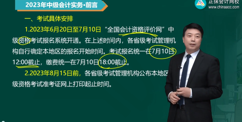 2023年中級(jí)會(huì)計(jì)職稱教材公布前學(xué)點(diǎn)啥？基礎(chǔ)階段課程已更新！