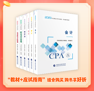 注會新教材發(fā)布海報(bào)