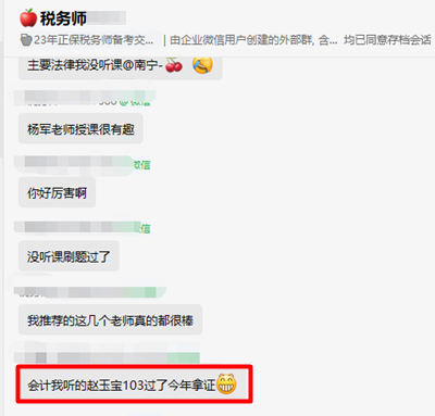 聽趙玉寶老師103通過(guò)