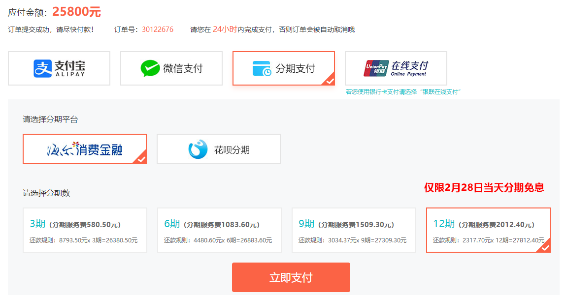 緊急通知！2月28日ACCA精品好課分期立省千元！僅限一天！