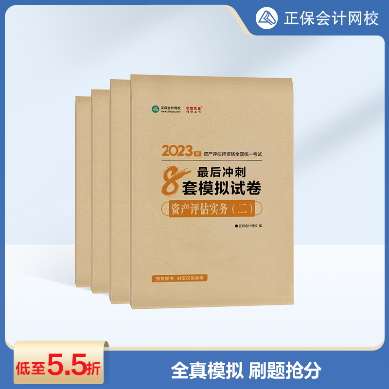 備考資產(chǎn)評(píng)估師有什么輔導(dǎo)資料？