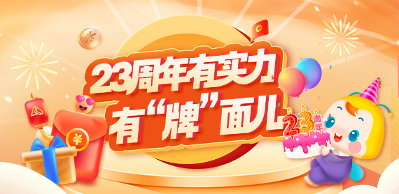 【23周年慶】注會(huì)好課低至8.5折 更有一大波福利驚喜來襲！搶占優(yōu)惠>