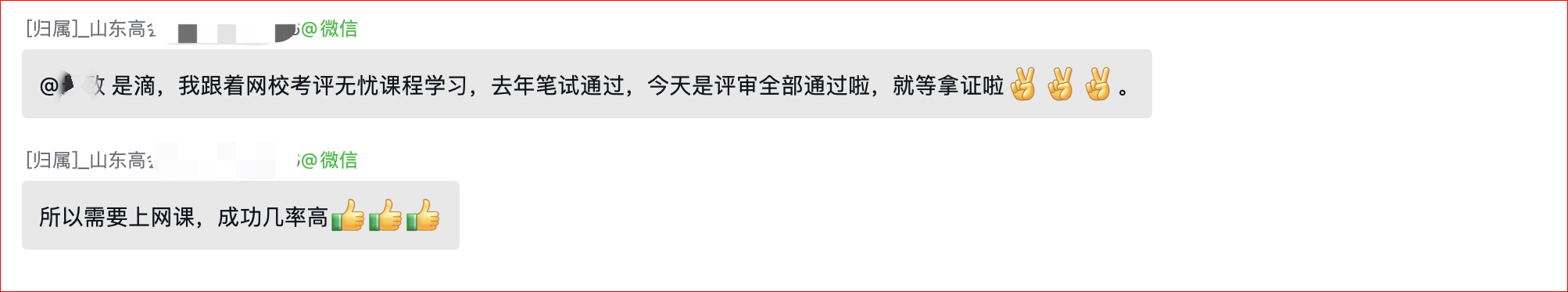 捷報！網(wǎng)校高會學員通過評審！一身輕松！