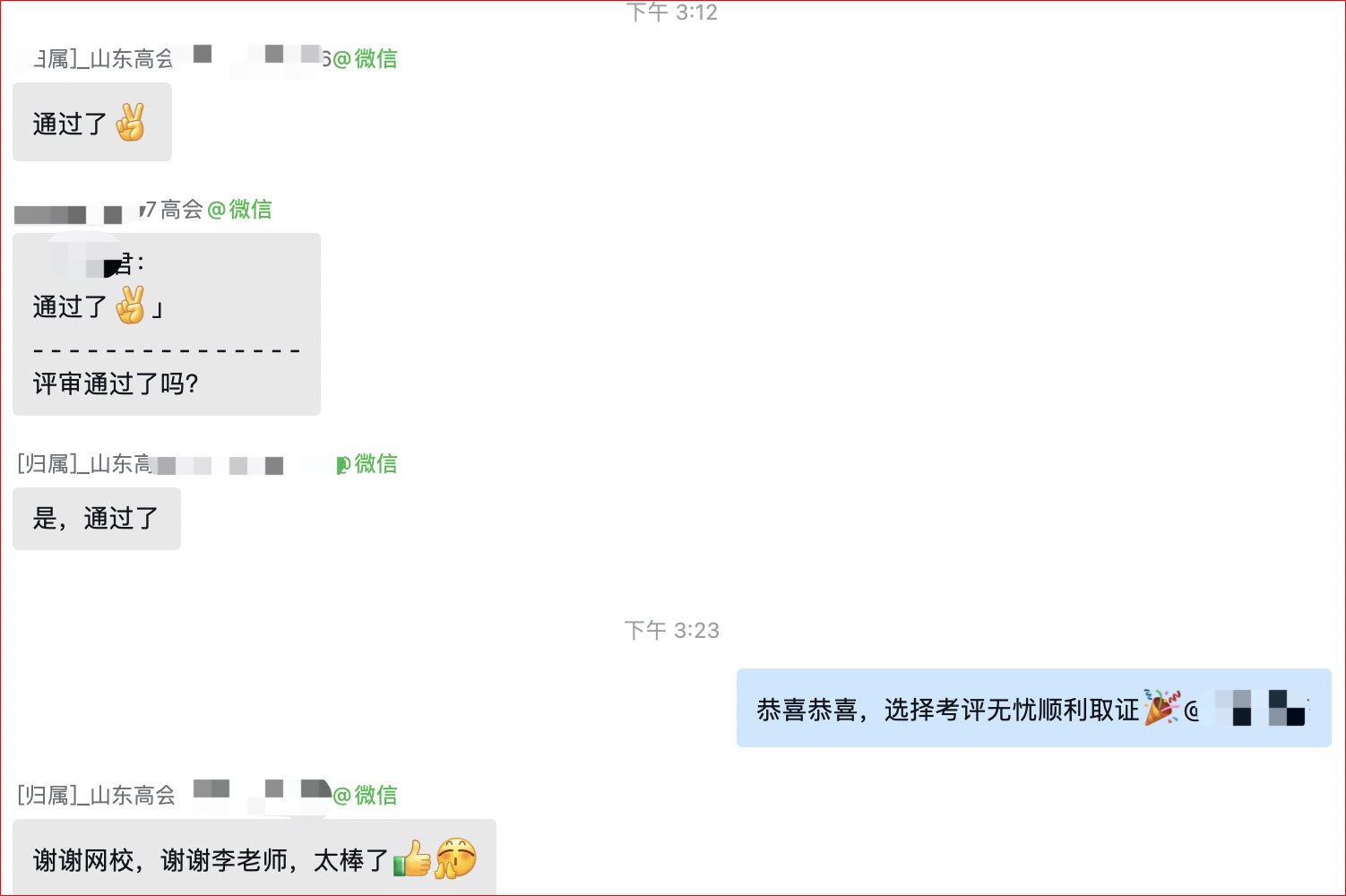 捷報！網(wǎng)校高會學員通過評審！一身輕松！