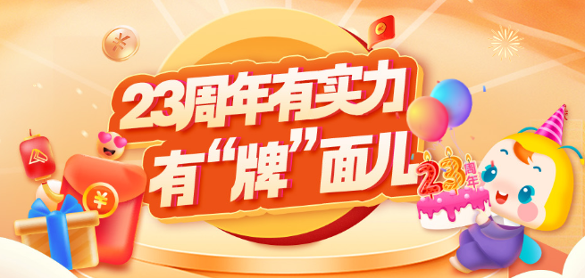 23周年慶 高會好課直降 領券立減 省錢機會不容錯過！