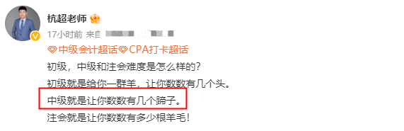 中級會計(jì)難度如何？