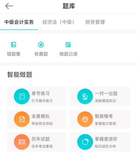 2023年中級(jí)會(huì)計(jì)備考刷題題庫(kù)怎么選？