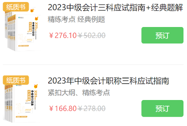 備考2023年中級(jí)會(huì)計(jì)職稱考試 這些學(xué)習(xí)資料必須有！
