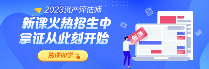 2023年報(bào)考資產(chǎn)評(píng)估師的人數(shù)多嗎？
