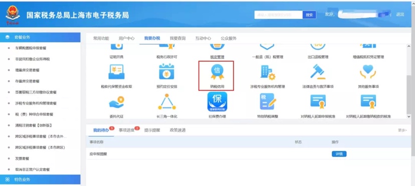 新設(shè)立納稅人申請納稅信用復(fù)評三步走