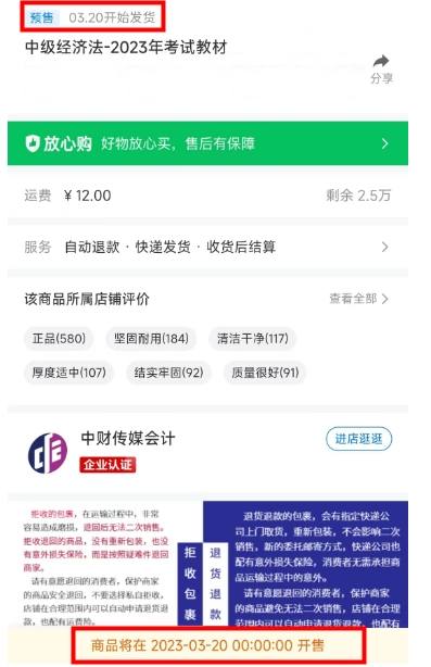 2023年中級會計新教材將于3.20日發(fā)貨？