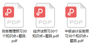 2023年中級(jí)預(yù)習(xí)備考知識(shí)點(diǎn)出爐！