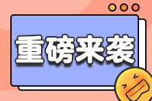 稅務(wù)師暢學旗艦班購課贈10元購書權(quán)益