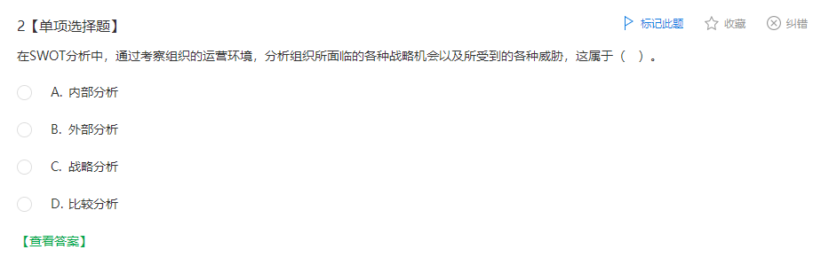 中級經(jīng)濟師《人力資源》試題回憶：人力資源管理與戰(zhàn)略規(guī)劃和戰(zhàn)略執(zhí)行