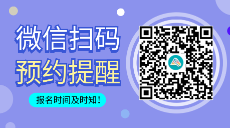 注冊會計(jì)師報(bào)名簡章已經(jīng)公布！報(bào)名時(shí)間是什么時(shí)候？