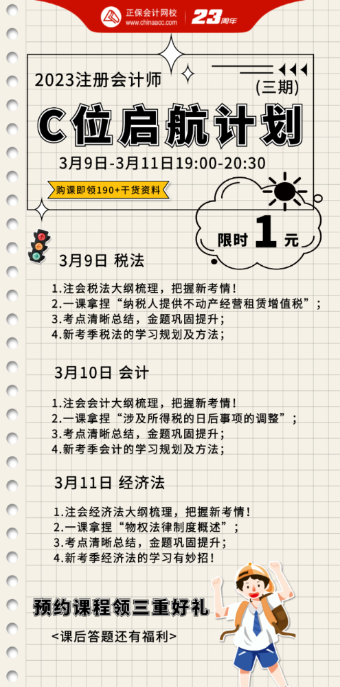 【限時(shí)1元】三天教你零基礎(chǔ)入門注會(huì) 規(guī)劃學(xué)習(xí)方法！