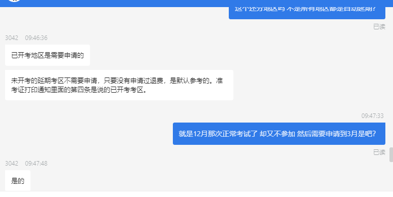 稅務師延考
