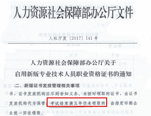 不按時(shí)領(lǐng)取中級(jí)會(huì)計(jì)證書(shū)會(huì)過(guò)期？