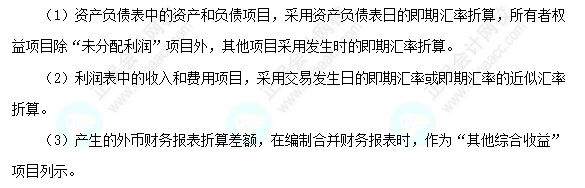 每天一個中級會計實務(wù)必看知識點&練習題——外幣財務(wù)報表折算