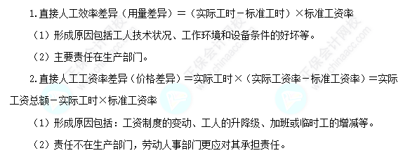 每天一個財務(wù)管理必看知識點(diǎn)&練習(xí)題——直接人工成本差異的計算分析