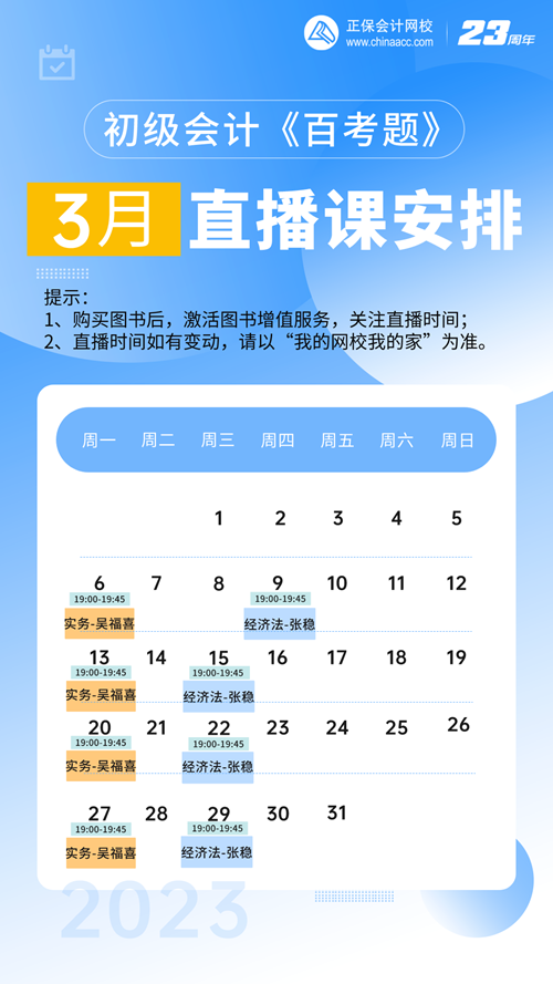 初級《百考題》現(xiàn)貨速發(fā) 立享6.8折！主編吳福喜、張穩(wěn)百考題直播時間安排>