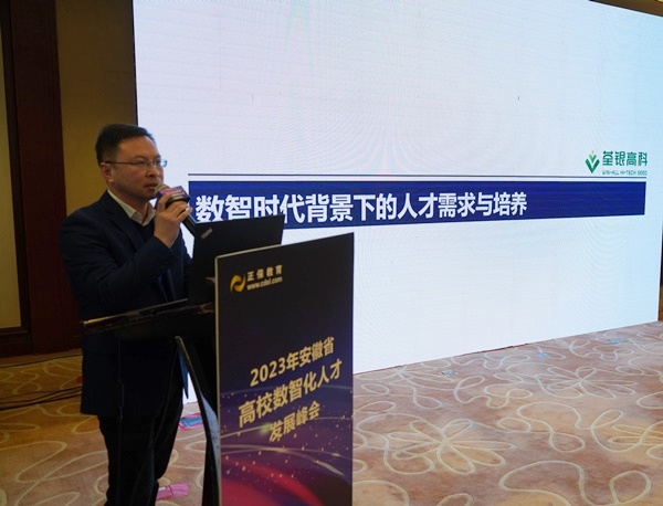 正保教育2023年安徽省高校數智化人才發(fā)展峰會順利舉辦！