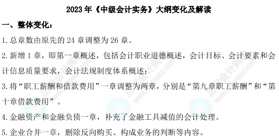 哪些內(nèi)容是重點(diǎn)？中級(jí)會(huì)計(jì)職稱考試大綱新增內(nèi)容匯總！