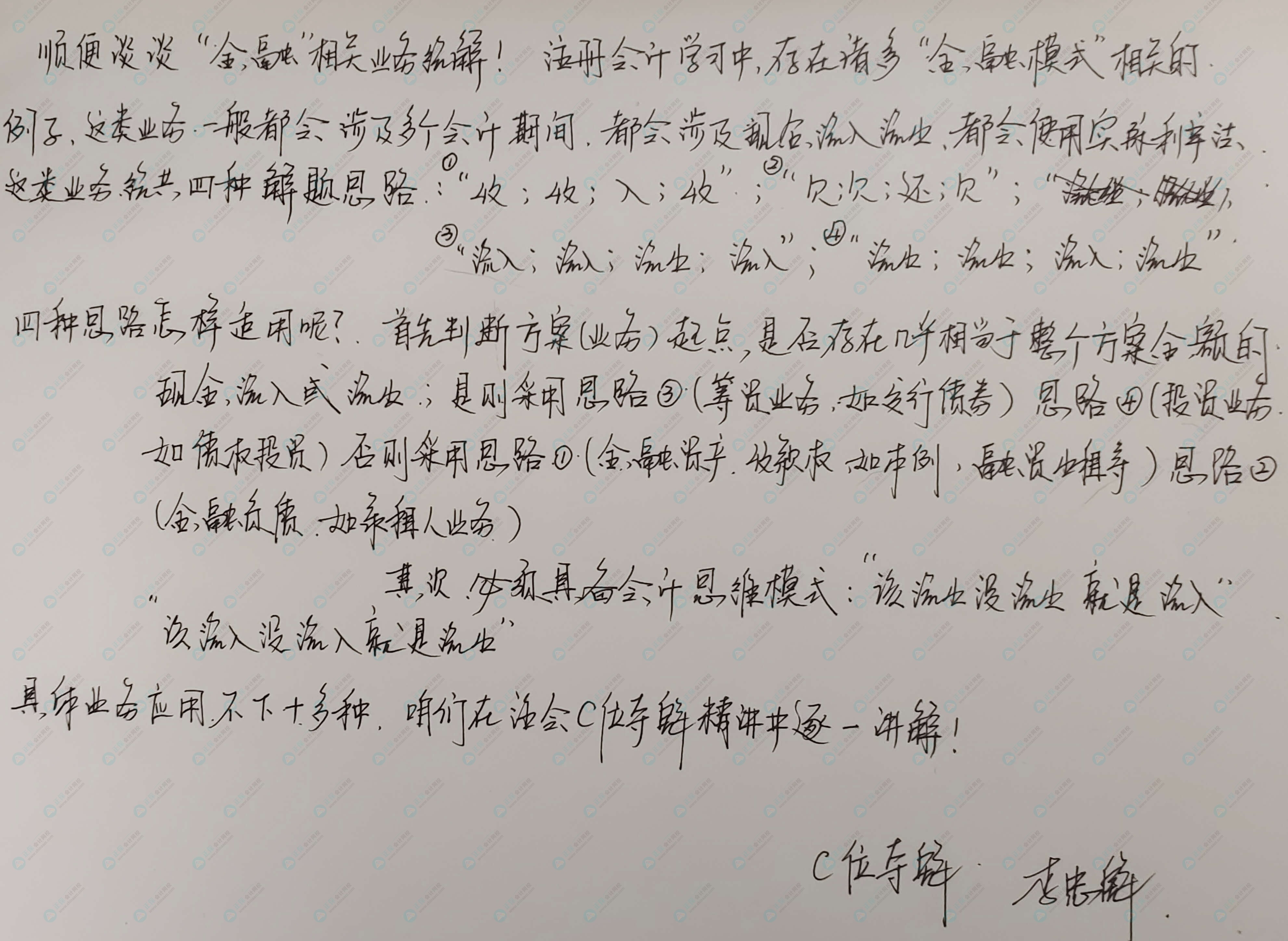 這屆注會考生太幸運(yùn)啦 李忠魁老師手寫講義曝光！