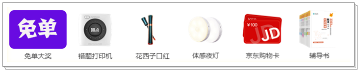鎖定直播間！初級(jí)書課低價(jià)秒殺 錯(cuò)題打印機(jī)等免費(fèi)抽~