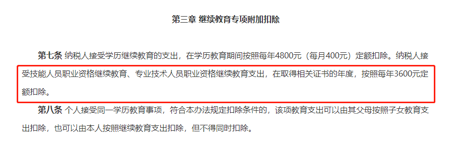 速看！初中級審計師證書可以抵扣個稅！