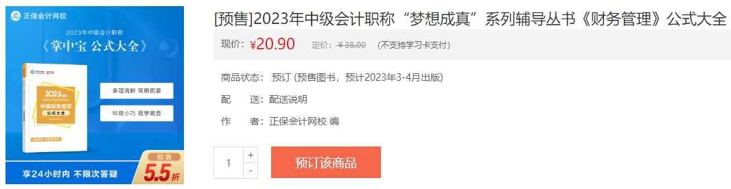 備考2023中級(jí)會(huì)計(jì)財(cái)務(wù)管理 如何選到適合的考試用書？