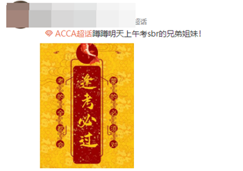 必過無疑！ACCA考前“求過”神圖快轉(zhuǎn)發(fā)！