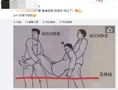 必過無疑！ACCA考前“求過”神圖快轉(zhuǎn)發(fā)！