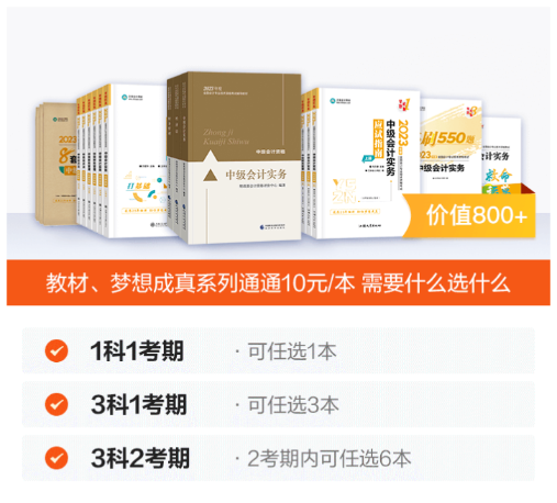 【4月備考季】中級會計好課助力 8.5折起·保價報名季！