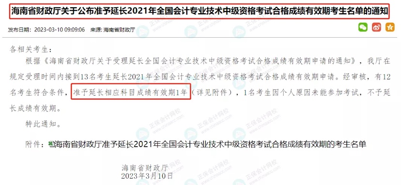 中級(jí)考試成績(jī)有效期延長(zhǎng)一年！