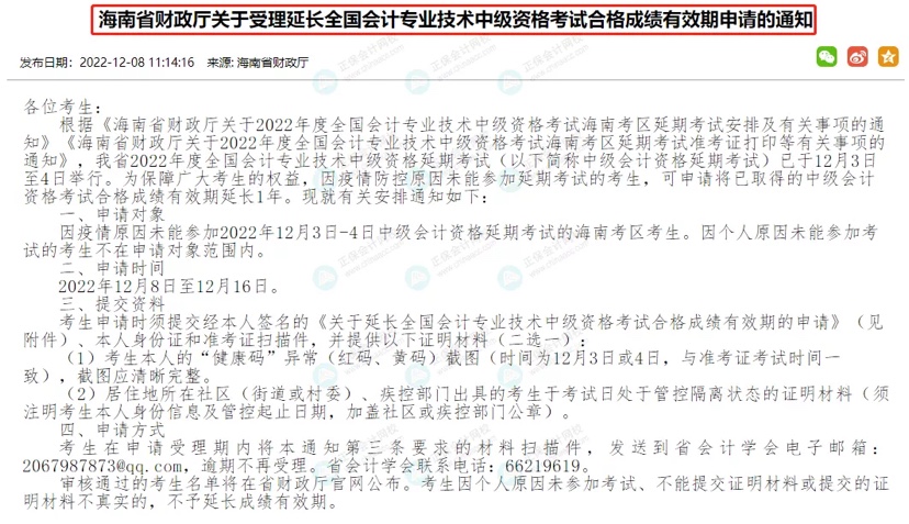 中級(jí)考試成績(jī)有效期延長(zhǎng)一年！