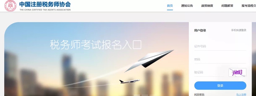 2022稅務(wù)師二次延考準(zhǔn)考證打印入口開(kāi)通