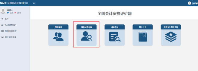 山西省2023年初級會計報名狀態(tài)查詢?nèi)肟陂_通
