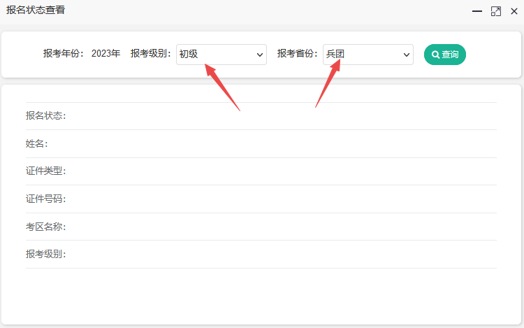 新疆兵團(tuán)2023初級(jí)會(huì)計(jì)報(bào)名狀態(tài)如何查詢？