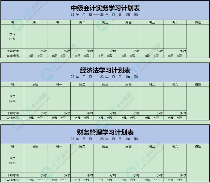 2023年首次報考中級會計職稱小白 需要注意哪些？