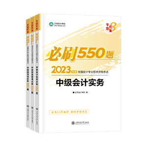 備考中級(jí)會(huì)計(jì)用什么輔導(dǎo)書(shū)合適？