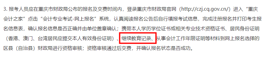 報(bào)名中級(jí)會(huì)計(jì)考試的學(xué)員請注意！重要通知