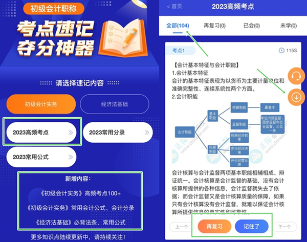 加更！初級會計考點神器新增200+個高頻考點 速來學(xué)習(xí)！